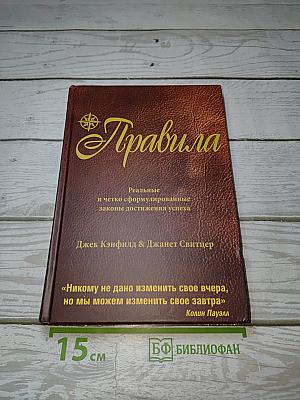 Правила