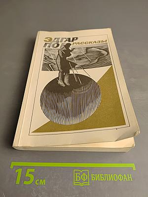 Эдгар по рассказы