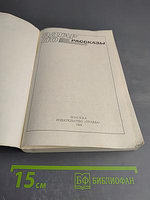 Эдгар по рассказы