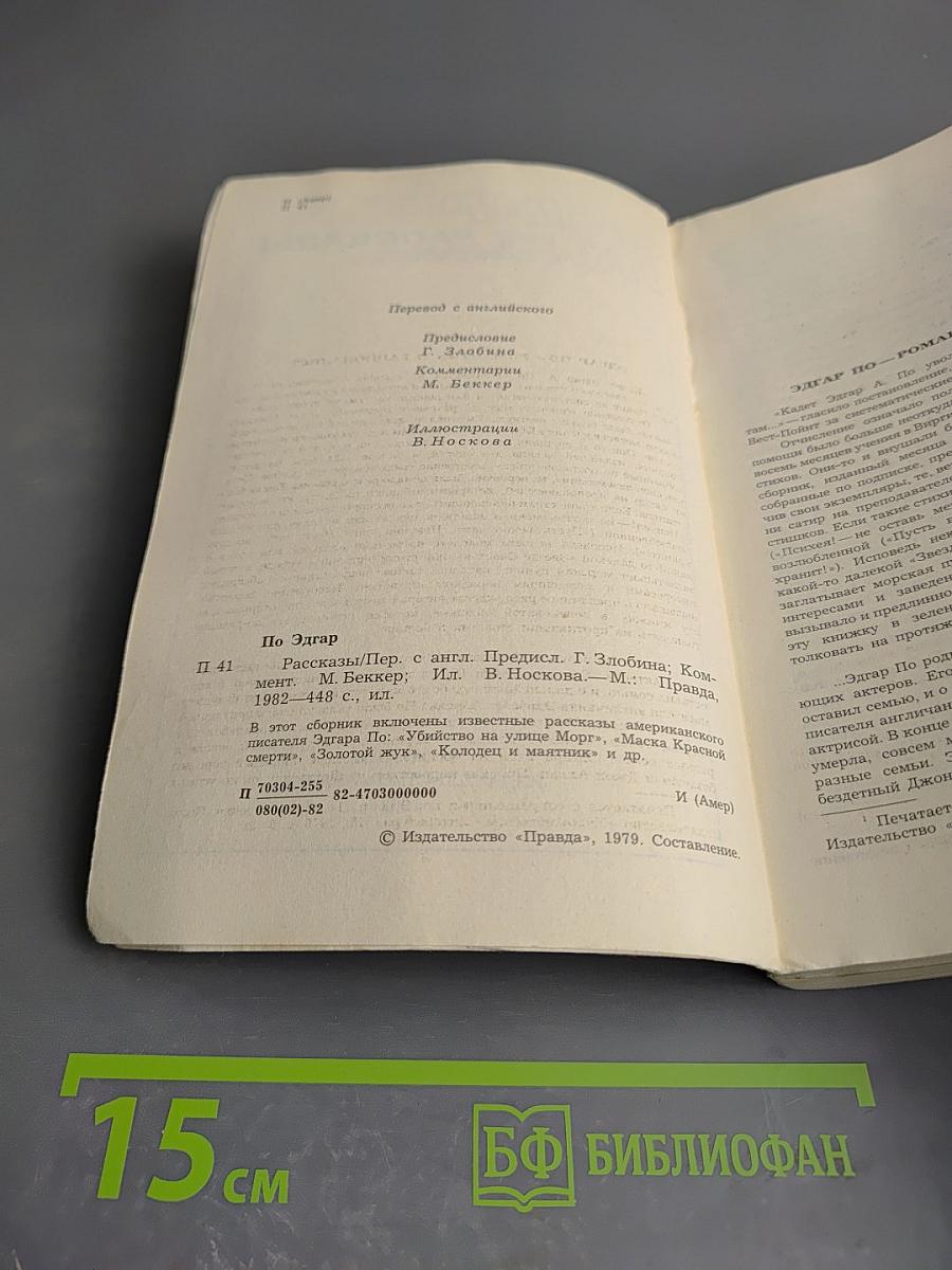 Эдгар по рассказы