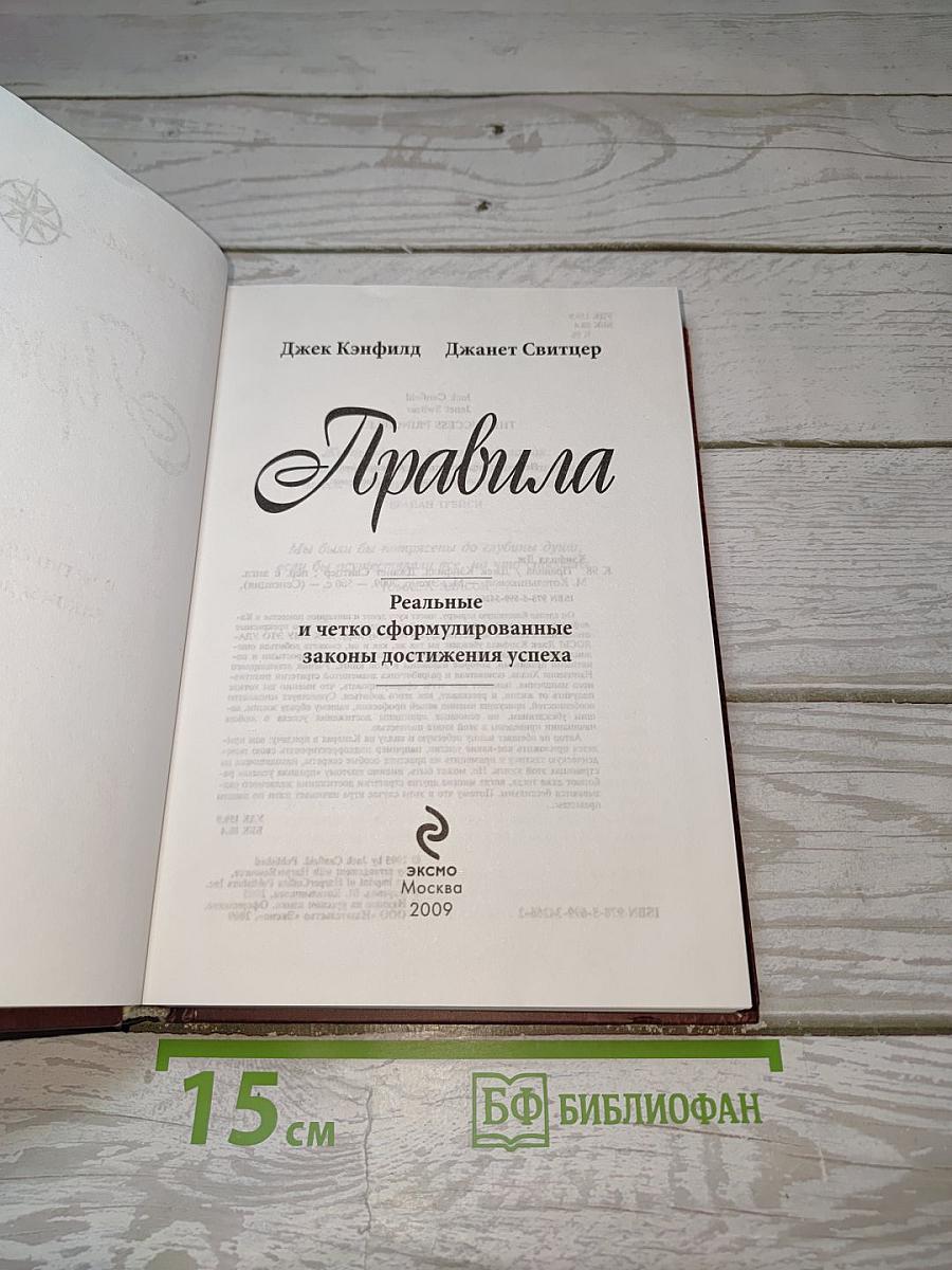 Правила