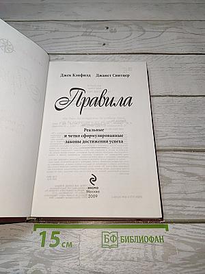 Правила