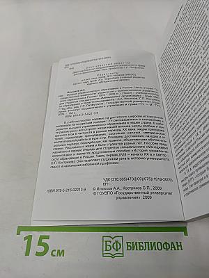 История управленческого образования в России. Часть вторая. Государственный университет управления- основоположник управленческого образования в России (1919-2009 гг.)