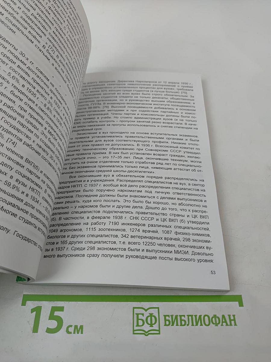 История управленческого образования в России. Часть вторая. Государственный университет управления- основоположник управленческого образования в России (1919-2009 гг.)