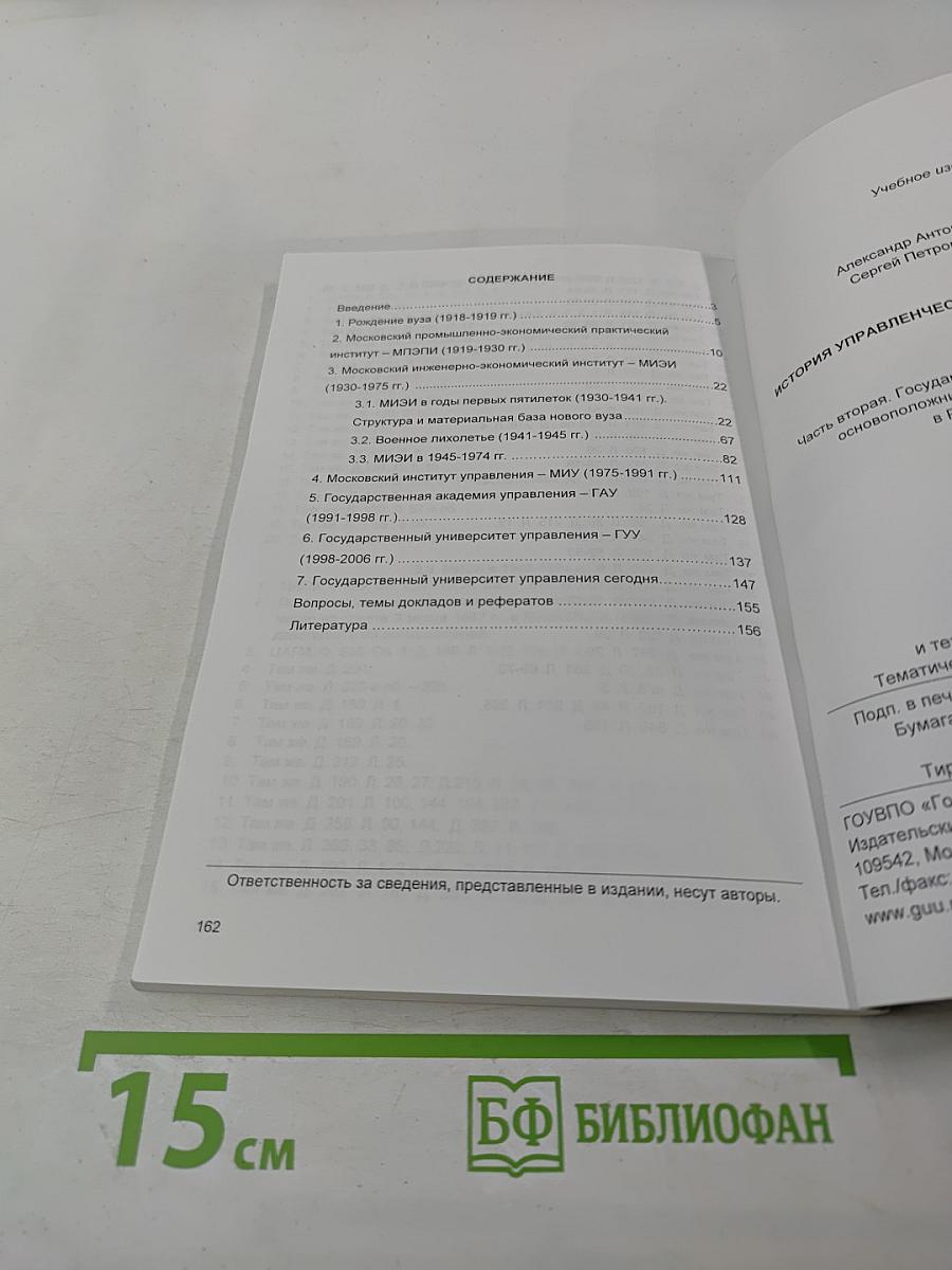 История управленческого образования в России. Часть вторая. Государственный университет управления- основоположник управленческого образования в России (1919-2009 гг.)