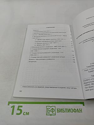 История управленческого образования в России. Часть вторая. Государственный университет управления- основоположник управленческого образования в России (1919-2009 гг.)