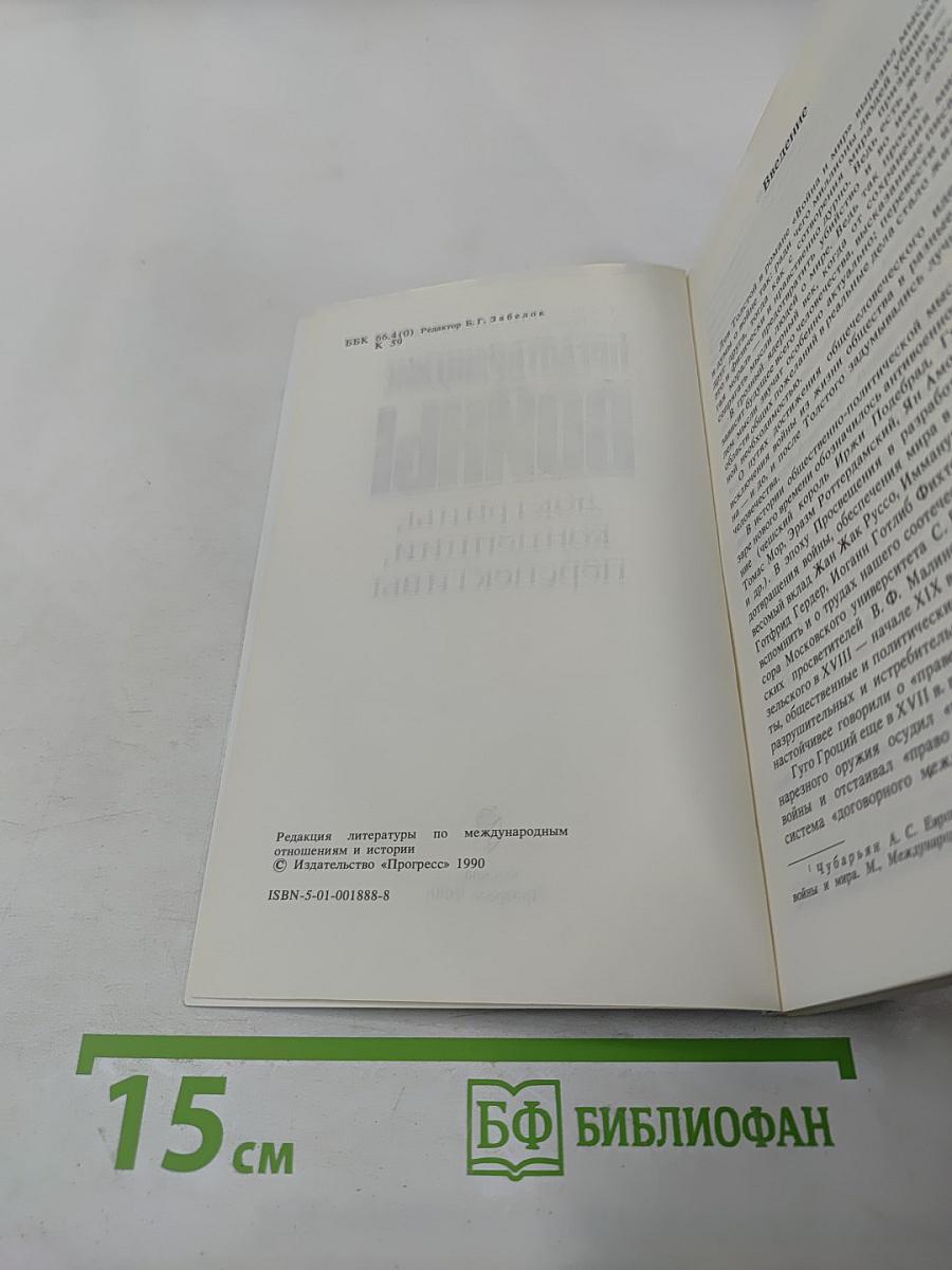 Предотвращение войны: доктрины, концепции, перспективы