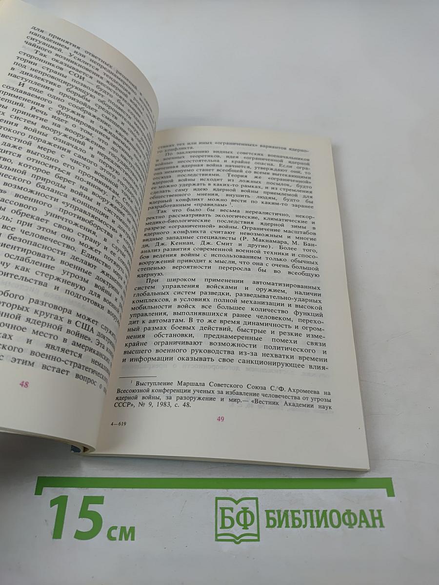 Предотвращение войны: доктрины, концепции, перспективы