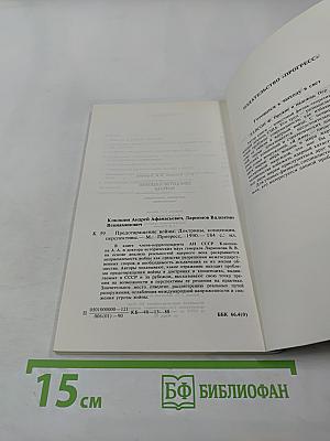 Предотвращение войны: доктрины, концепции, перспективы