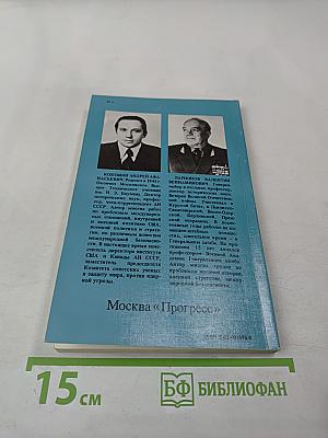 Предотвращение войны: доктрины, концепции, перспективы