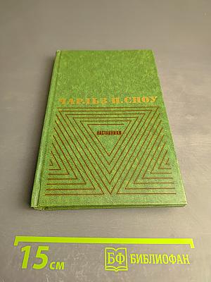 Наставники