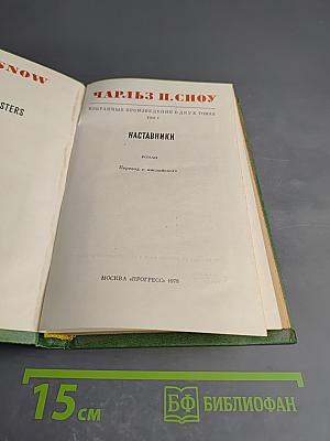 Наставники