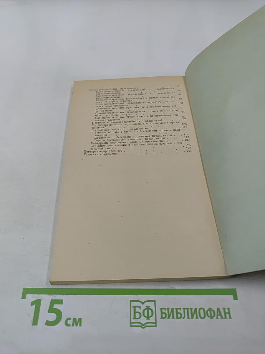 Сборник диктантов по пунктуации для VII-VIII классов