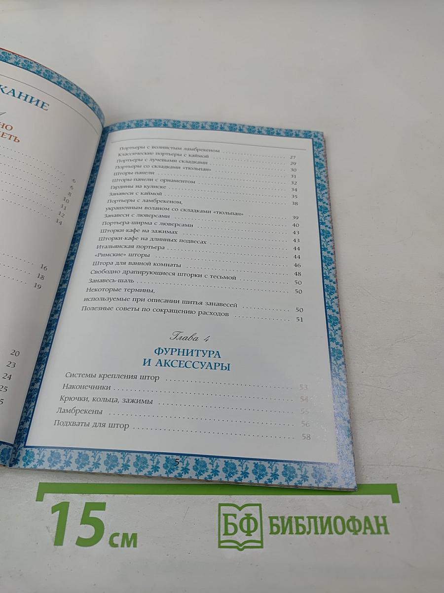 Лучшие идеи оформления окон. Шторы, гардины, занавеси