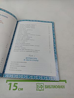 Лучшие идеи оформления окон. Шторы, гардины, занавеси