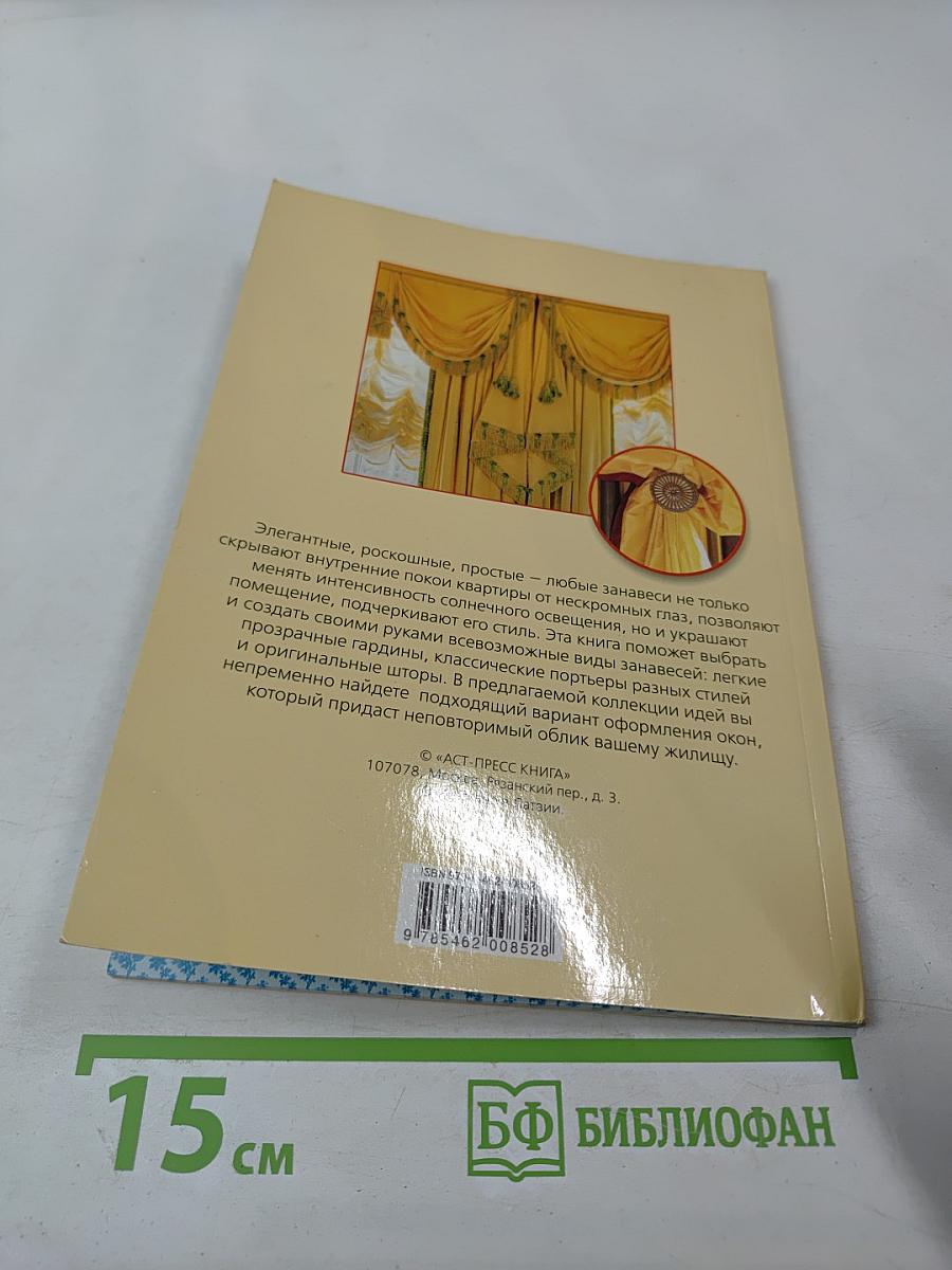 Лучшие идеи оформления окон. Шторы, гардины, занавеси