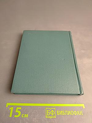 Избранные произведения. Том второй: Стихотворения 1952-1964. Проза