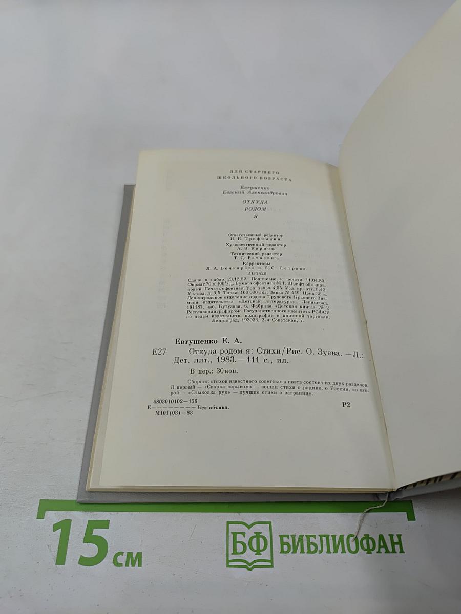 Откуда родом я