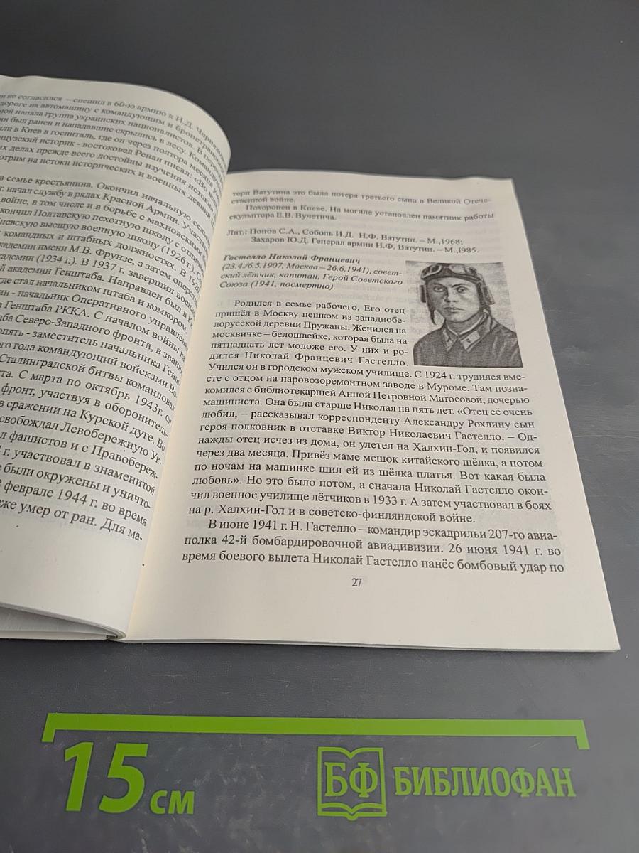 Пантеон бессмертных