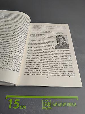 Пантеон бессмертных