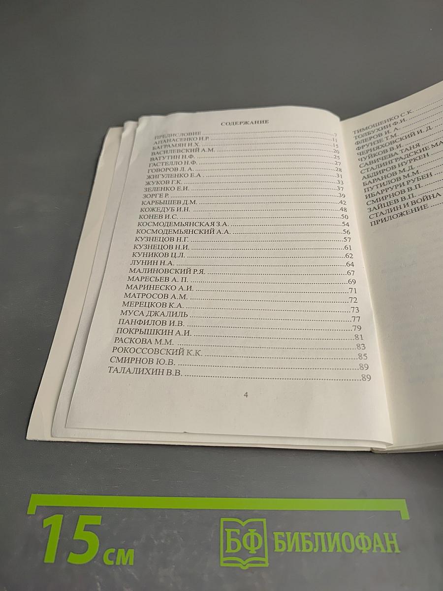 Пантеон бессмертных