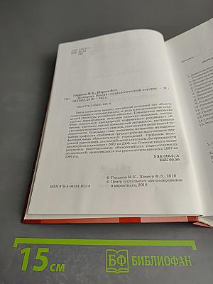 Молодежь России: Социологический портрет