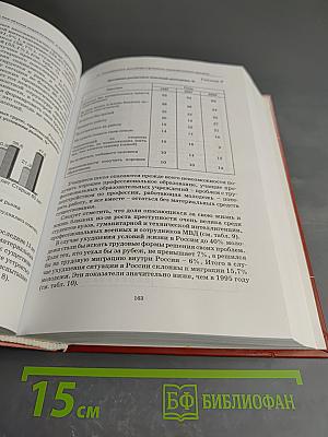 Молодежь России: Социологический портрет