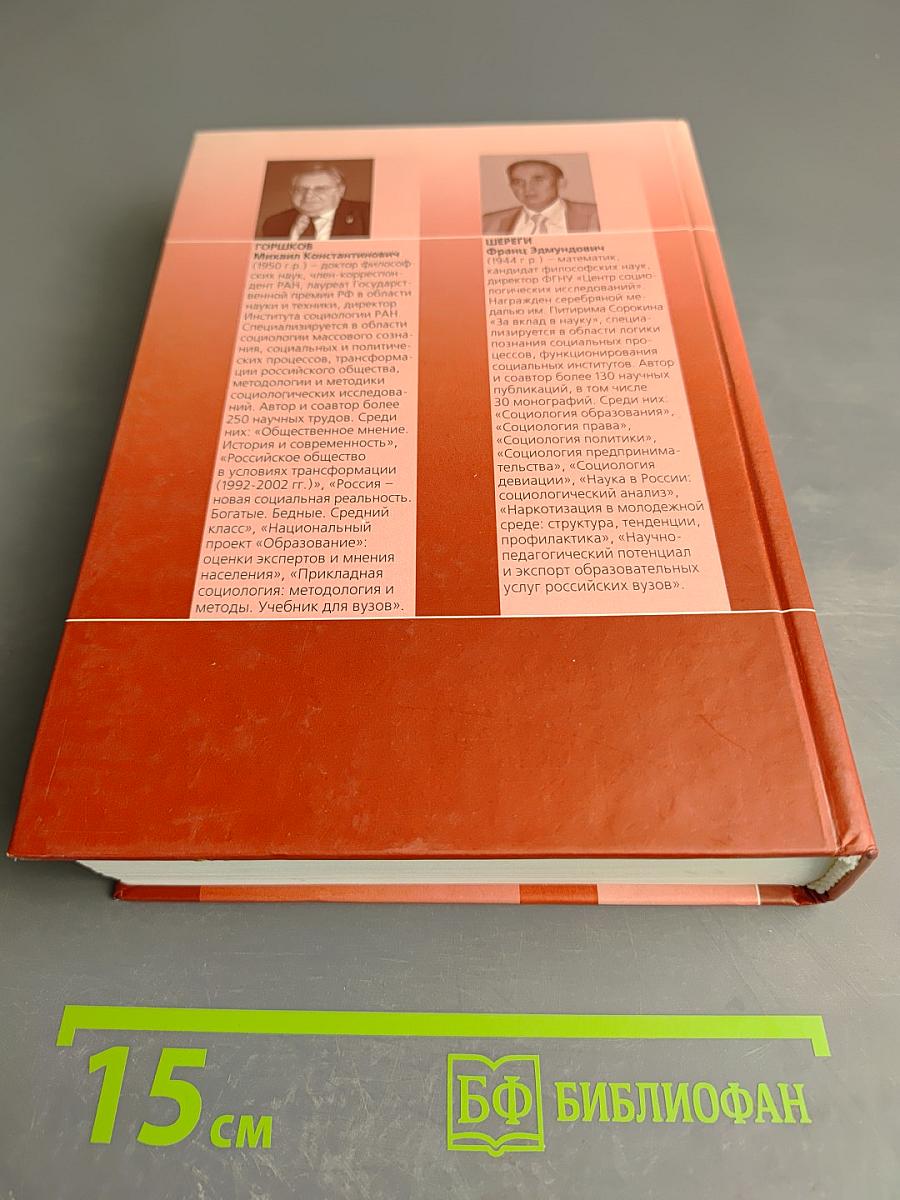 Молодежь России: Социологический портрет