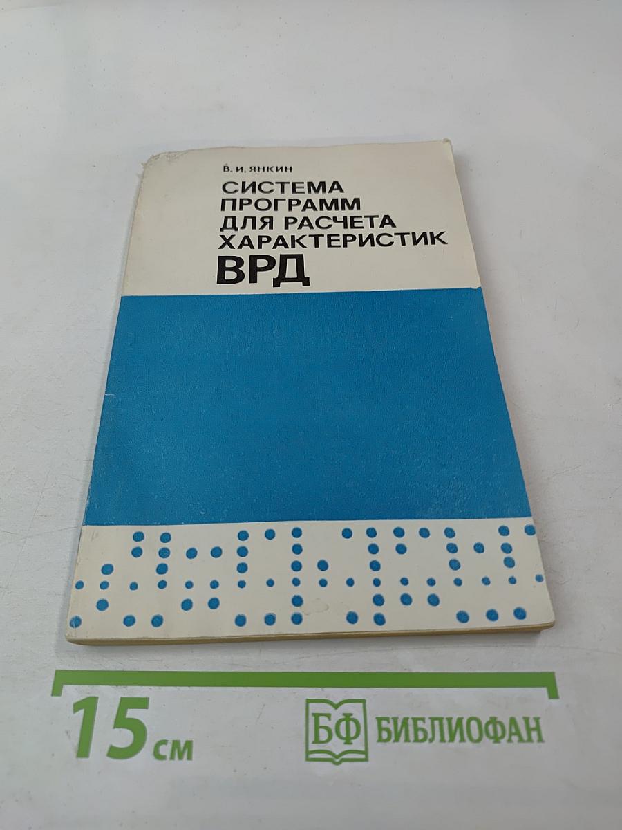 Система программ для расчета характеристик ВРД на ЭЦВМ
