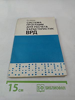 Система программ для расчета характеристик ВРД на ЭЦВМ