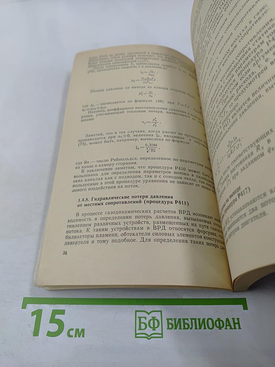 Система программ для расчета характеристик ВРД на ЭЦВМ