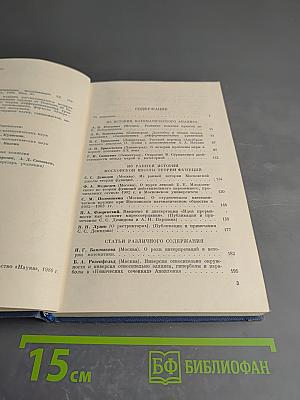 Историко-математические исследования. Выпуск XXX