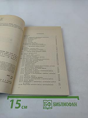 Персональный компьютер для всех. Кн. 1. Хранение и обработка информации