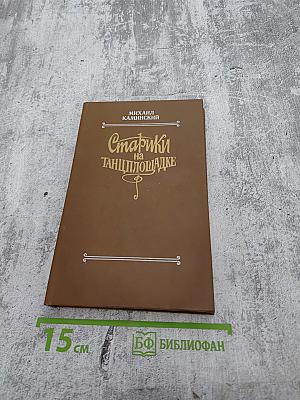 Старики на танцплощадке