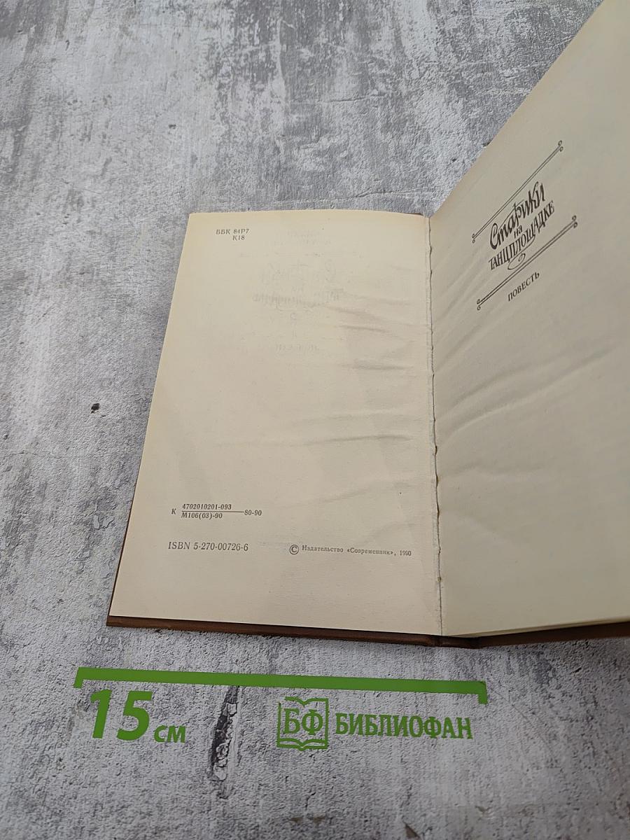 Старики на танцплощадке