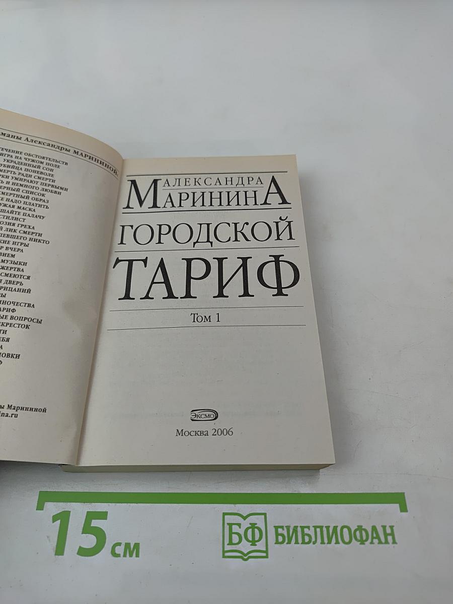 Городской тариф Том 1