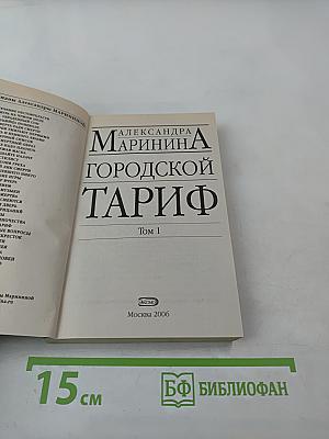 Городской тариф Том 1