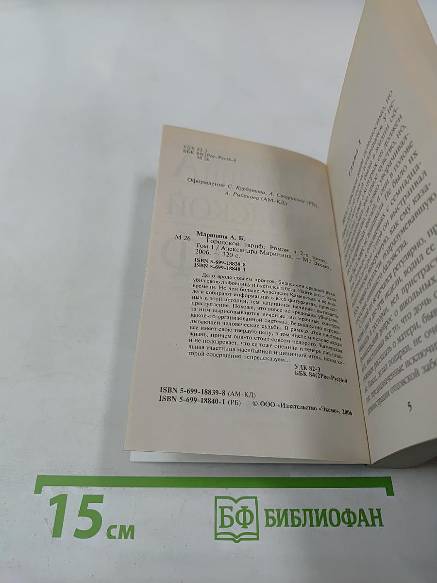 Городской тариф Том 1