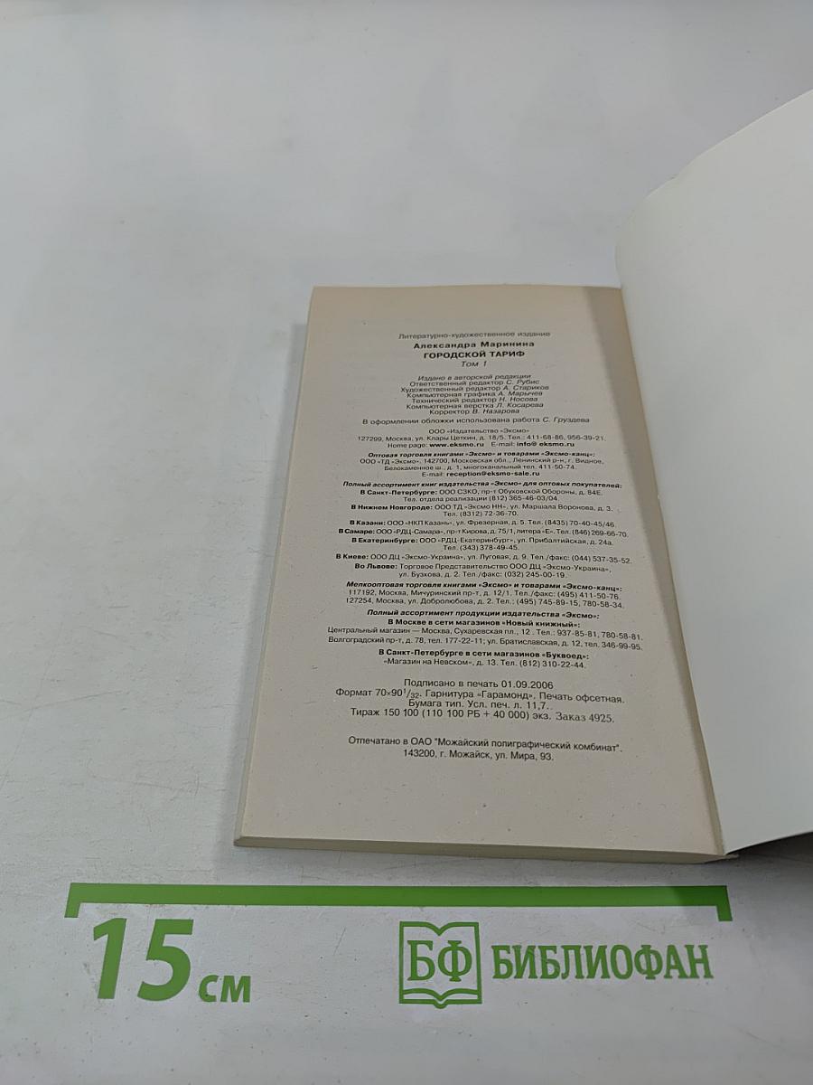 Городской тариф Том 1