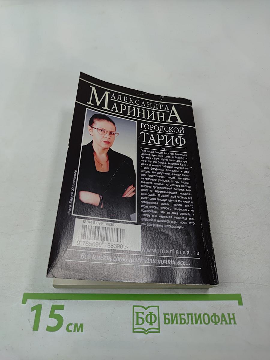 Городской тариф Том 1