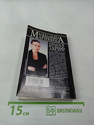 Городской тариф Том 1