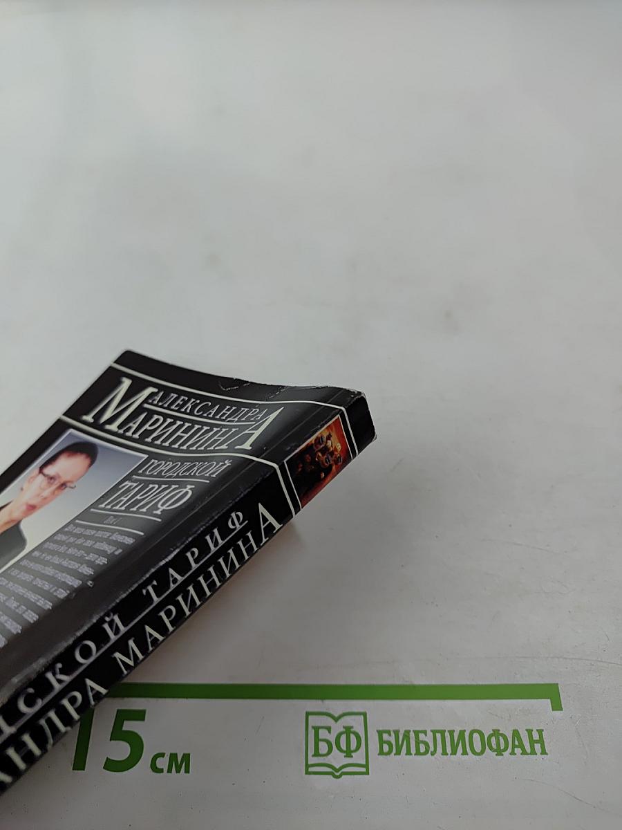 Городской тариф Том 1