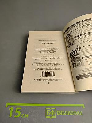 Акция прикрытия