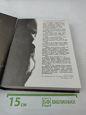 Без ретуши: страницы советской истории в фотографиях, документах, воспоминаниях. Книга 2