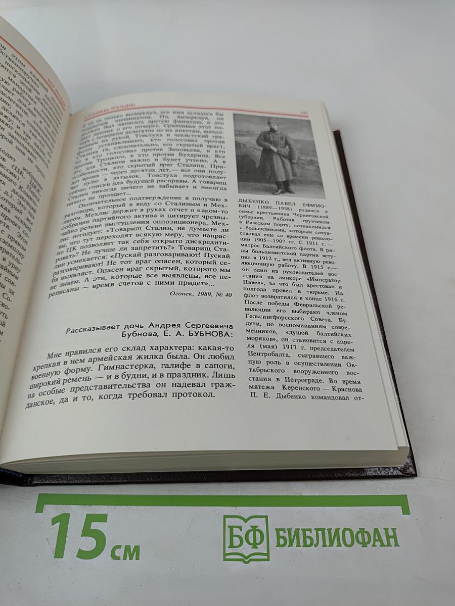 Без ретуши: страницы советской истории в фотографиях, документах, воспоминаниях. Книга 2