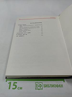 Без ретуши: страницы советской истории в фотографиях, документах, воспоминаниях. Книга 2