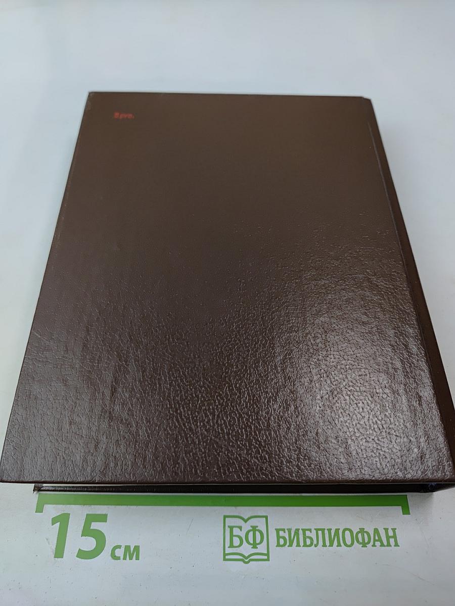 Без ретуши: страницы советской истории в фотографиях, документах, воспоминаниях. Книга 2