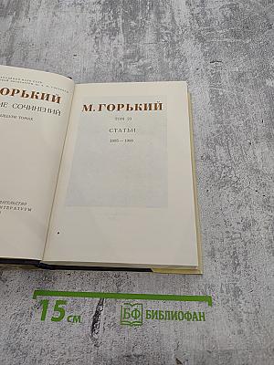 Собрание сочинений. Том 23. Статьи 1895-1906