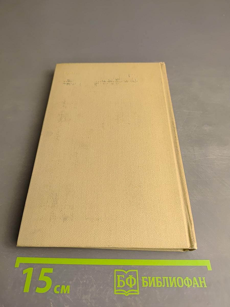 Ярослав Смеляков. Избранное. Том первый. Стихотворения