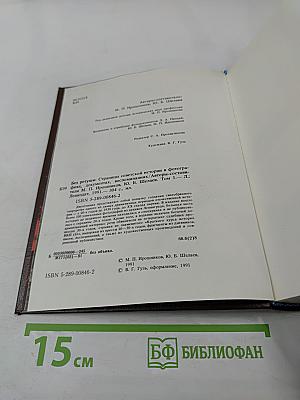 Без ретуши: страницы советской истории в фотографиях, документах, воспоминаниях. Том 1